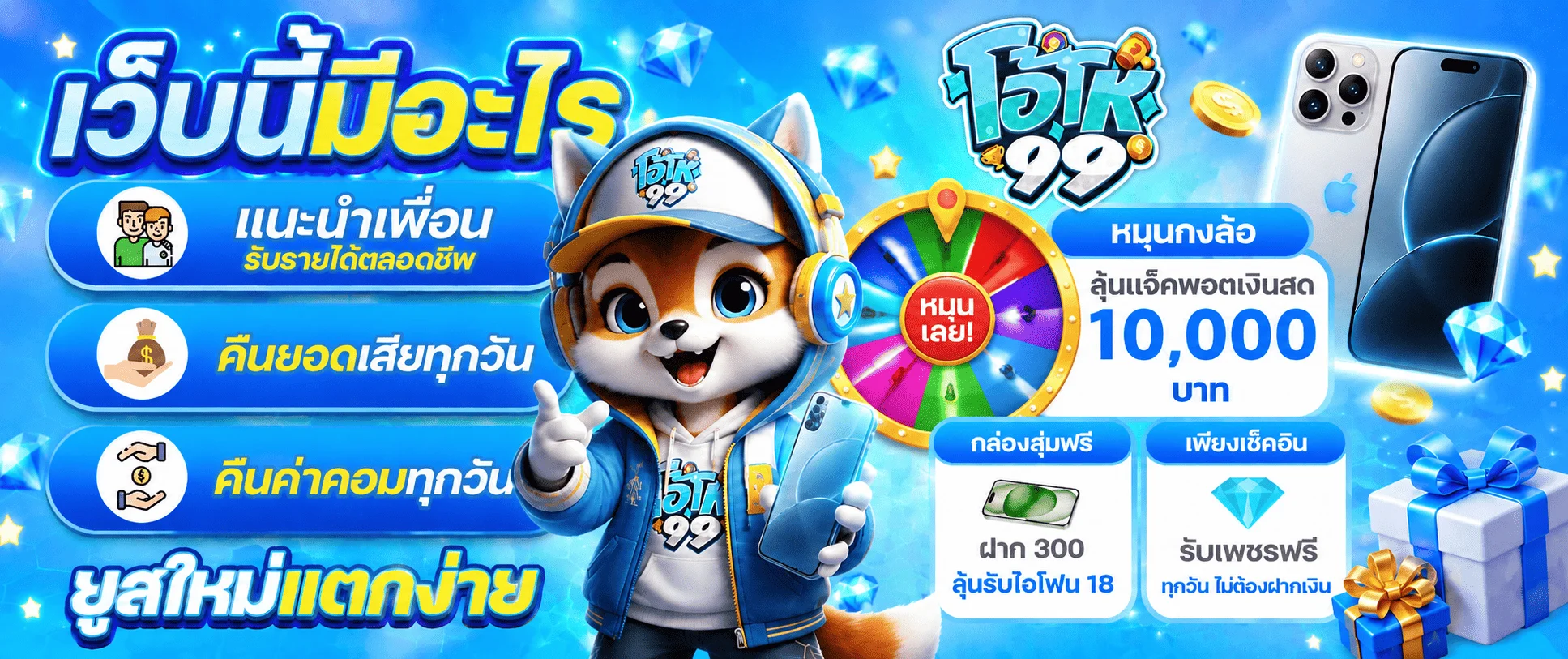 โปรโมชั่น oho99