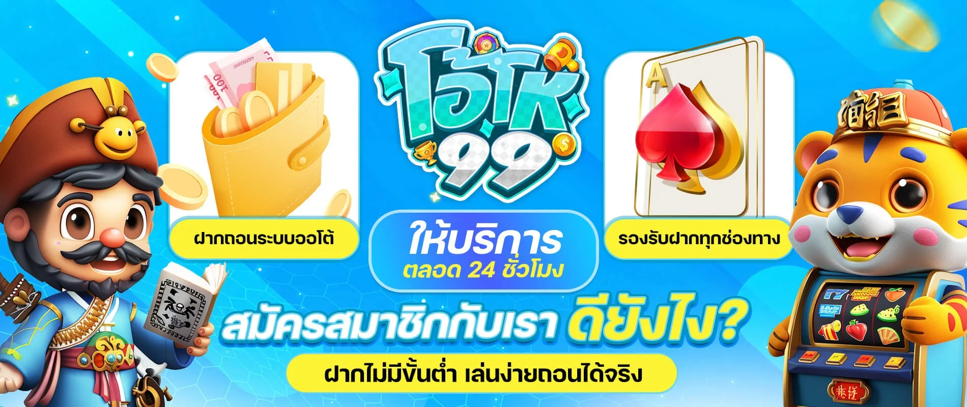 OHO99 โปรโมชั่นเครดิตฟรีสมาชิกใหม่ สมัครง่ายรับทันที