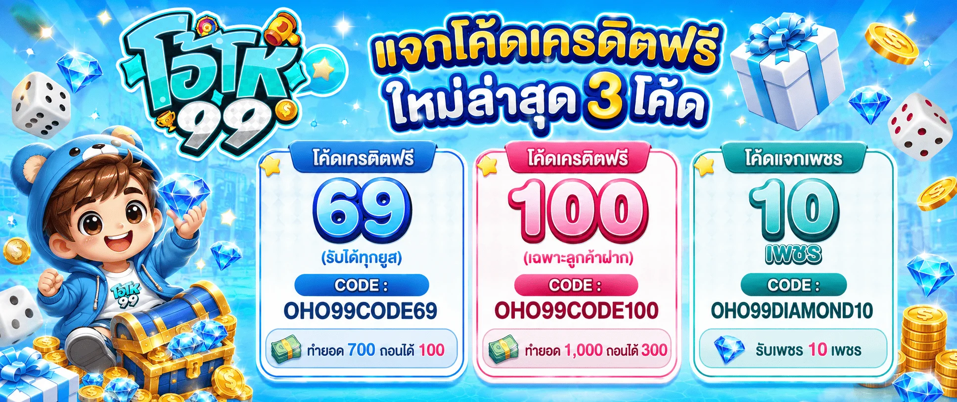 โปรโมชั่น oho99